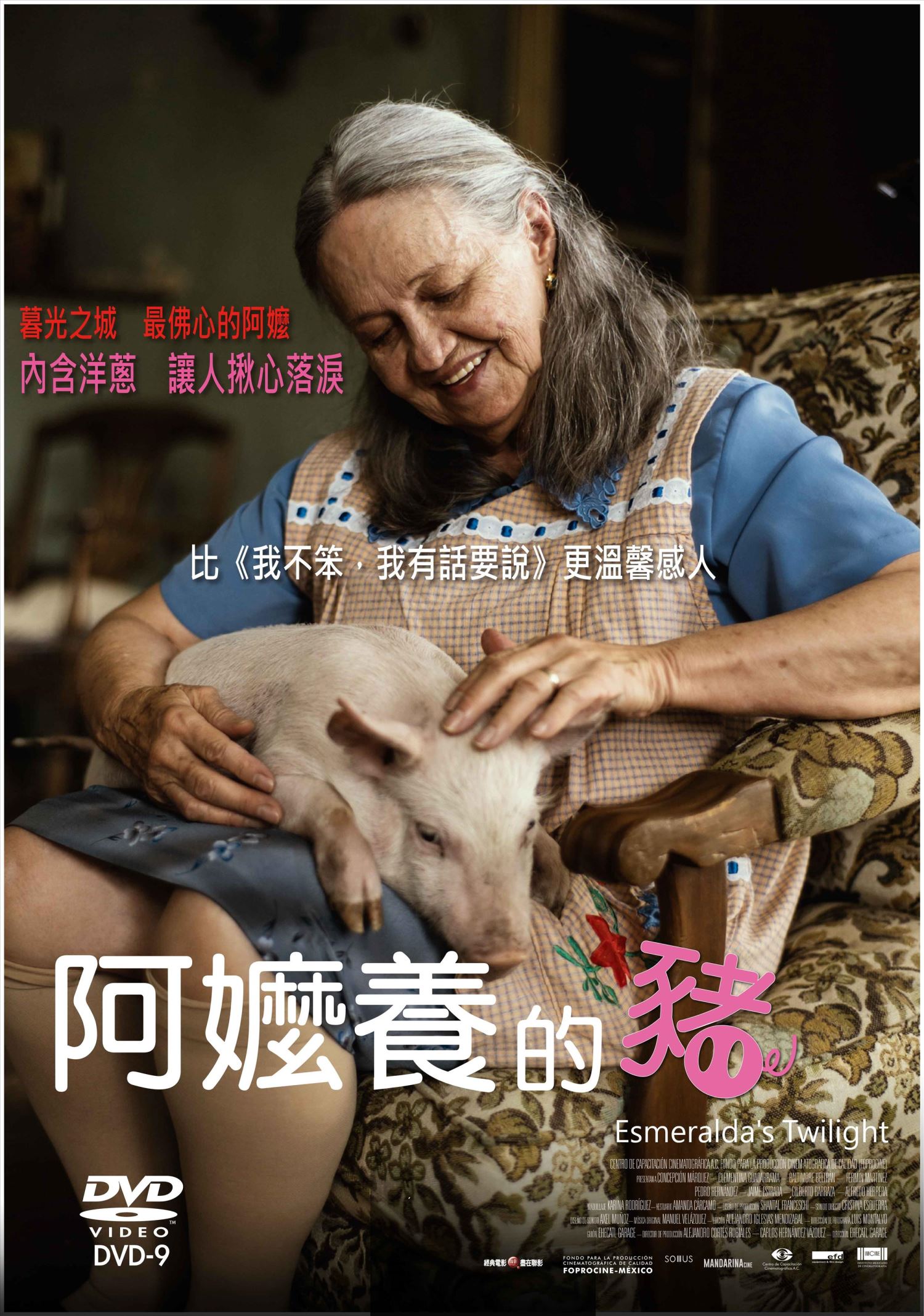 阿嬤養的豬 Esmeralda's Twilight 