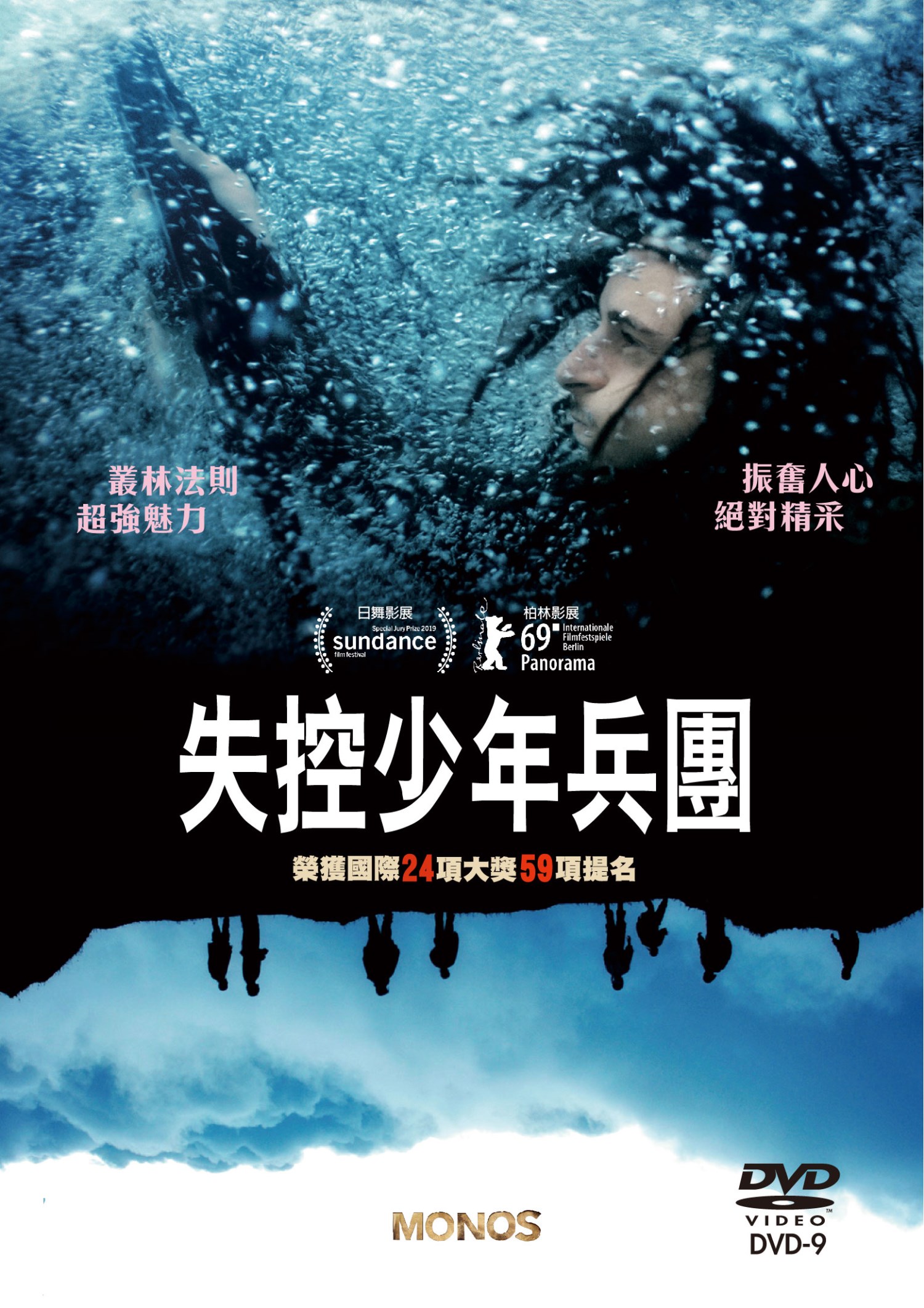 失控少年兵團 Monos
