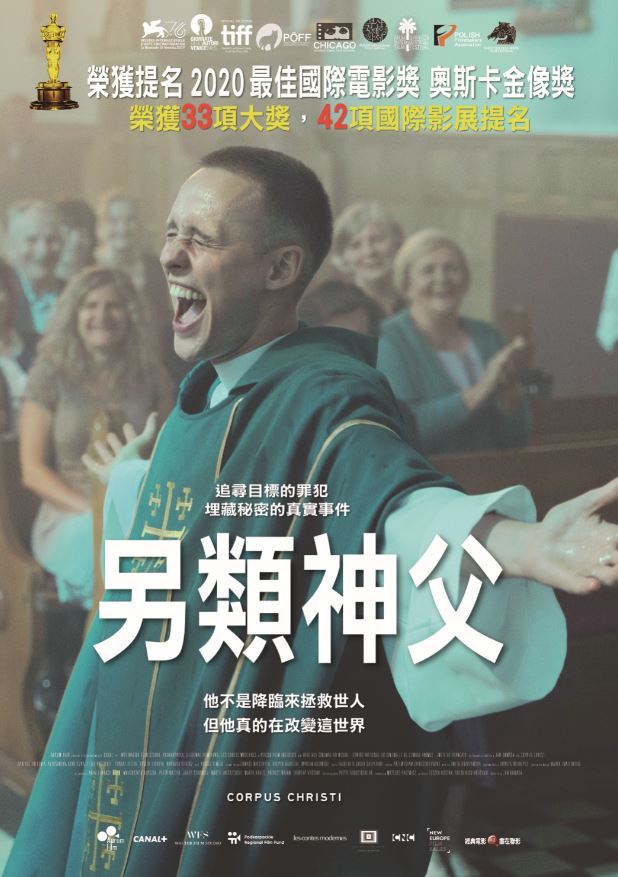 另類神父 Corpus Christi