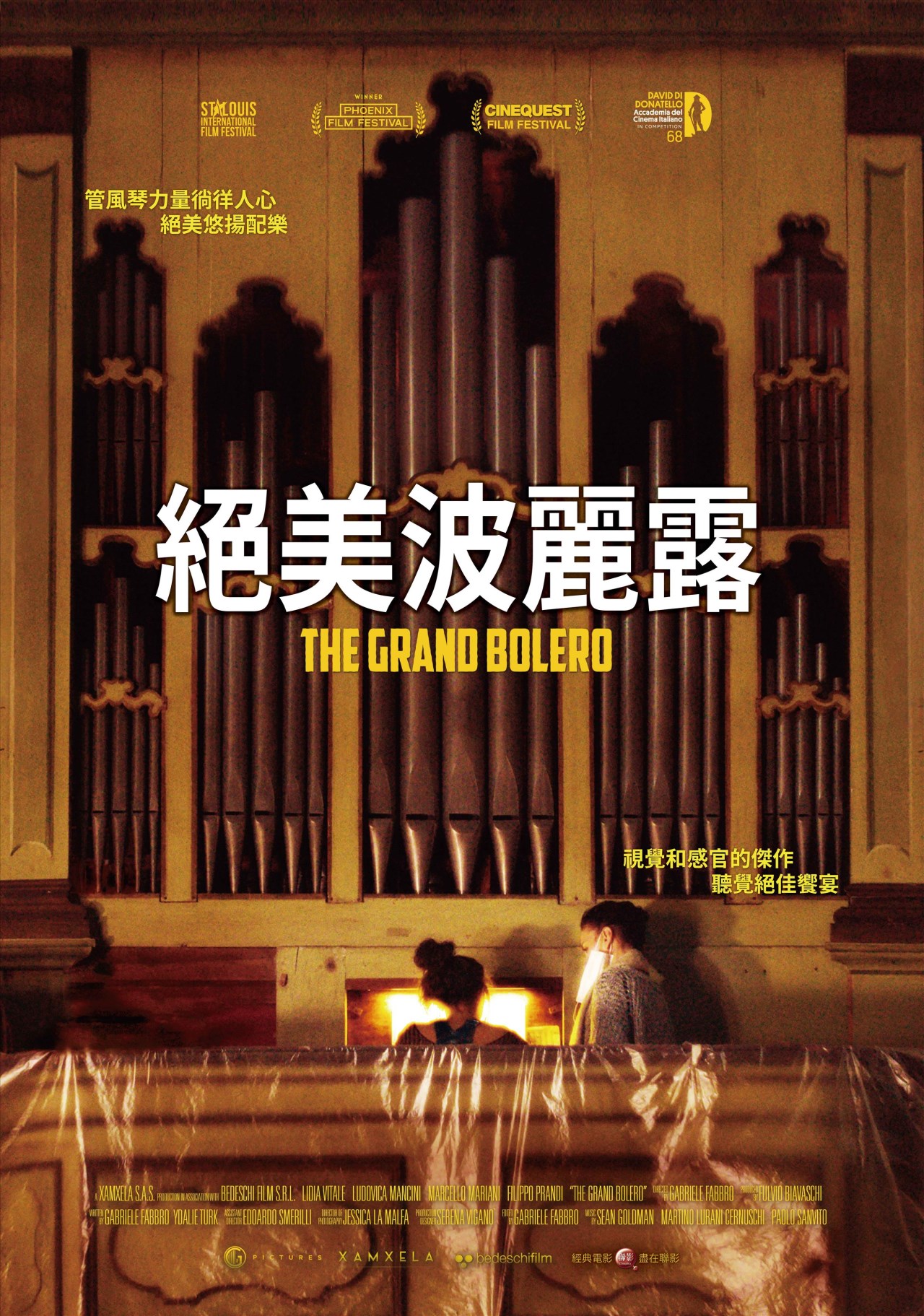 絕美波麗露The Grand Bolero