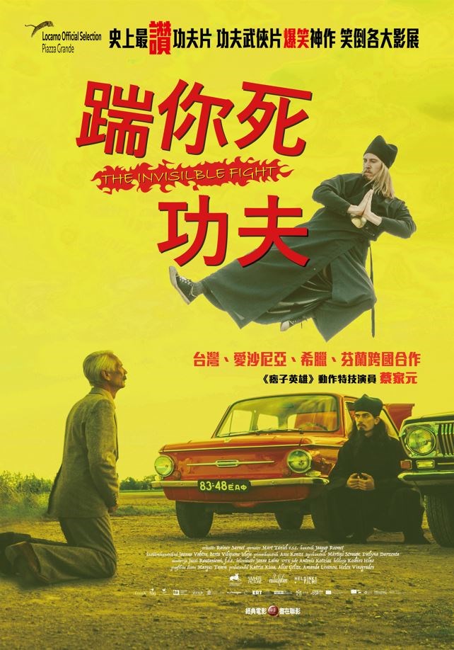 踹你死功夫The Invisible Fight