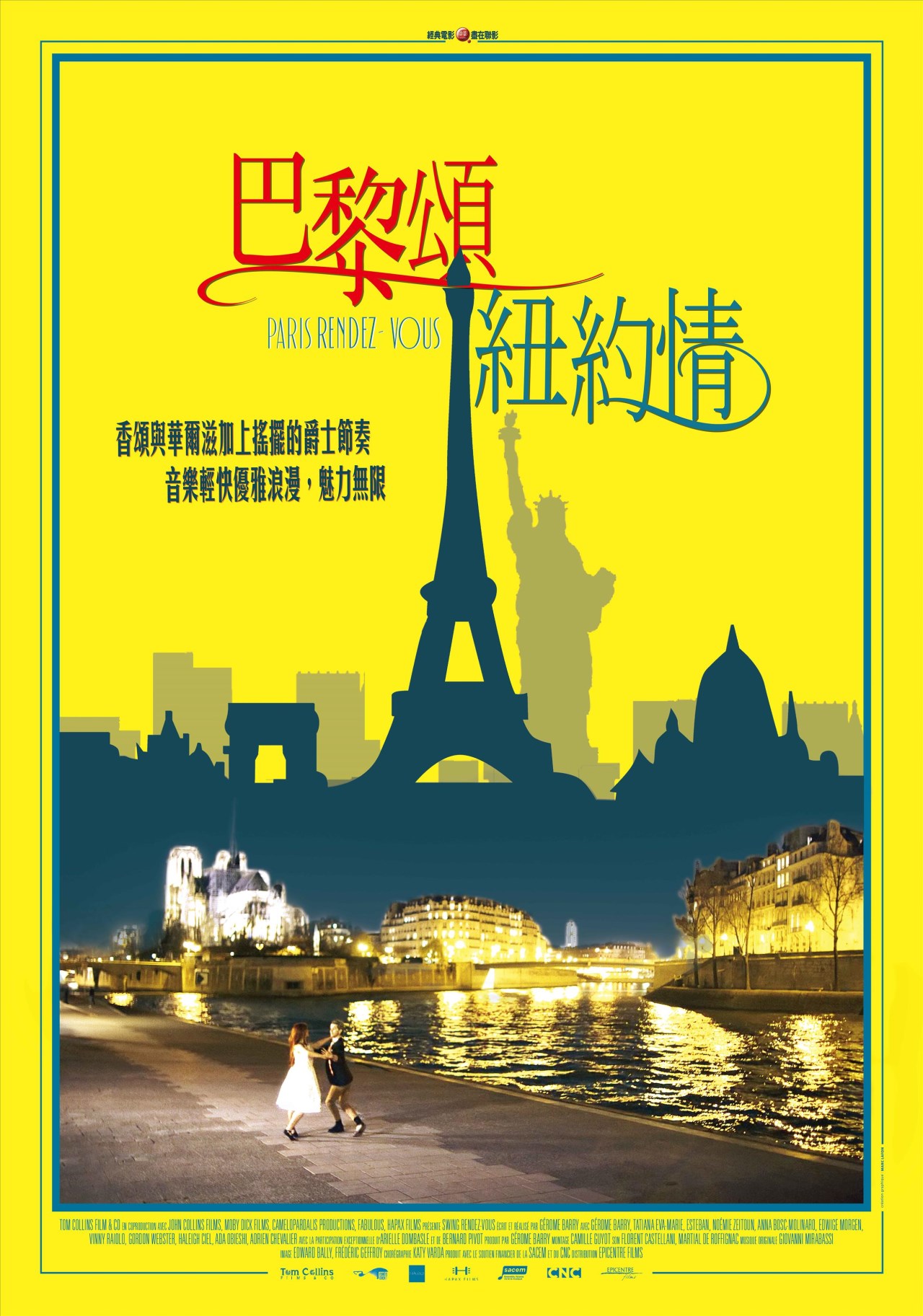 巴黎頌紐約情 PARIS RENDEZ VOUS