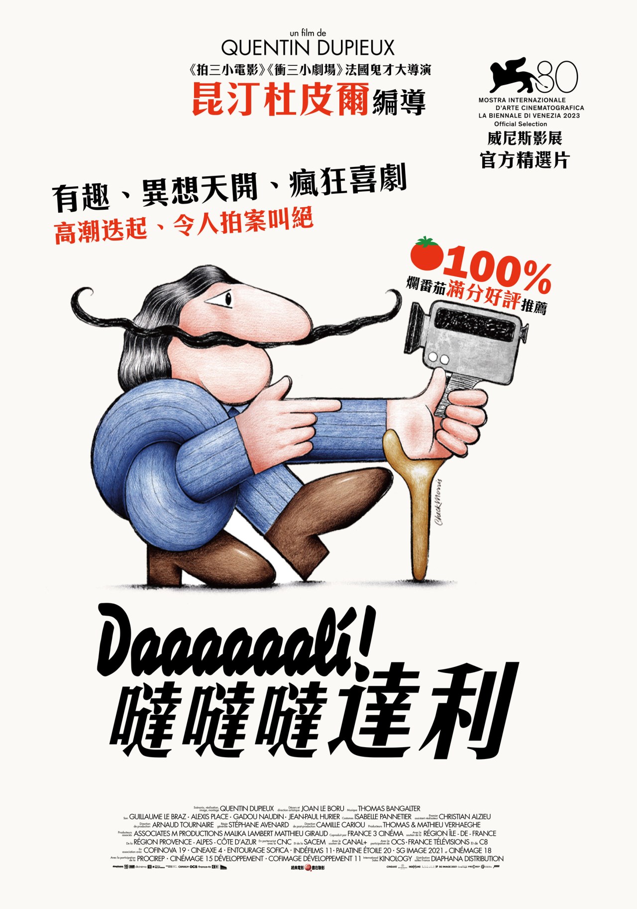 噠噠噠達利 Daaaaaali!