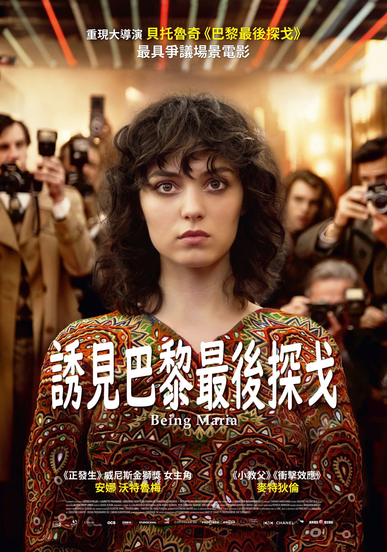 誘見巴黎最後探戈 Being Maria