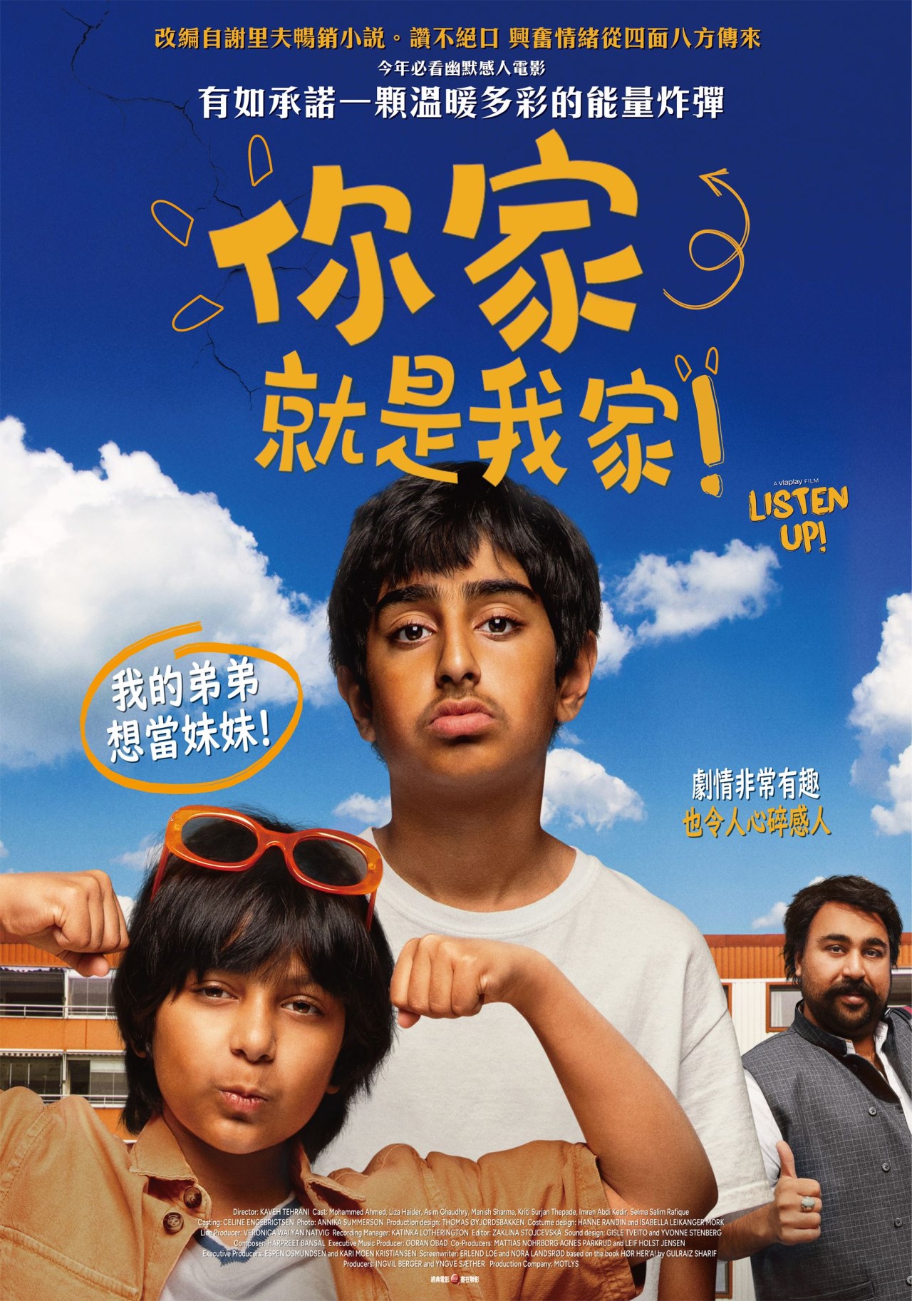 你家就是我家 LISTEN UP!
