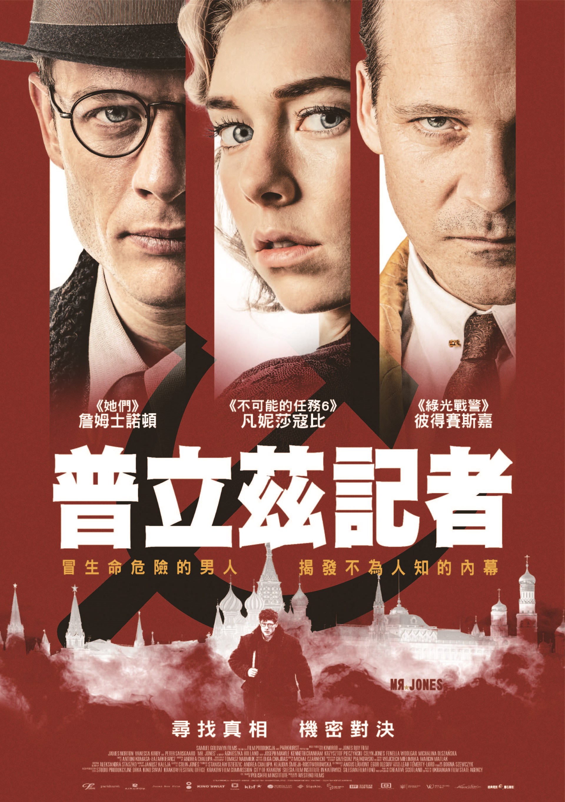 普立茲記者 Mr. Jones