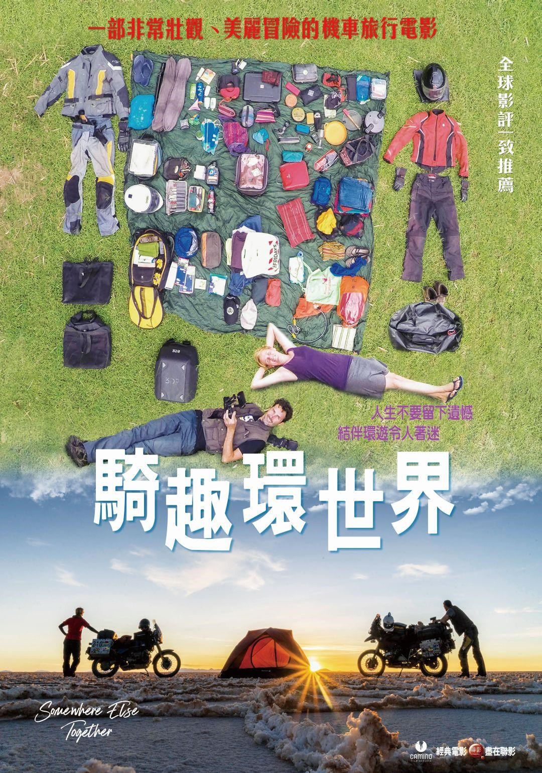 騎趣環世界 Somewhere Else Together