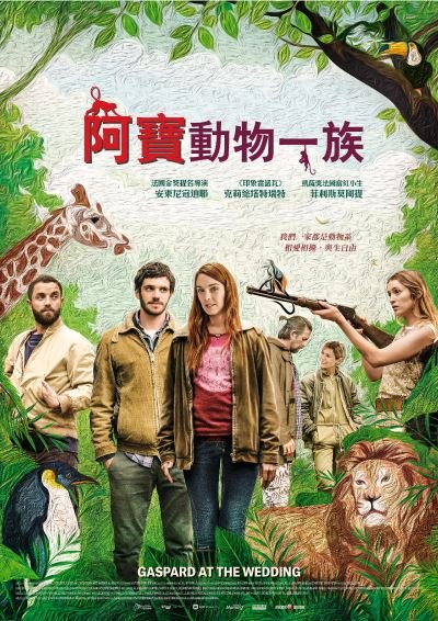 阿寶動物一族 Gaspard at the wedding