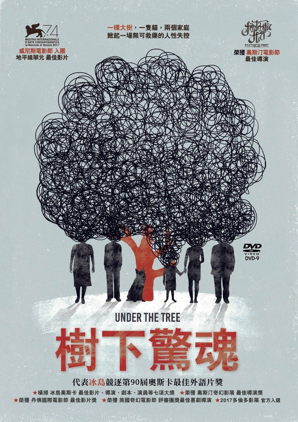 樹下驚魂 Under The Tree