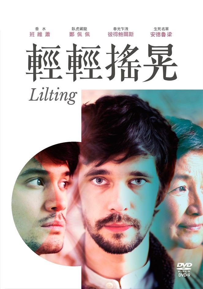輕輕搖晃 Lilting