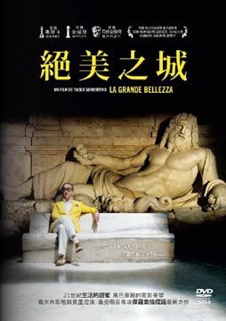 絕美之城 The Great Beauty