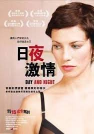 日夜激情  Day and nigh