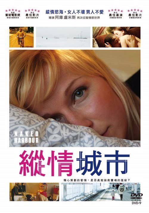 縱情城市  Naked Harbour