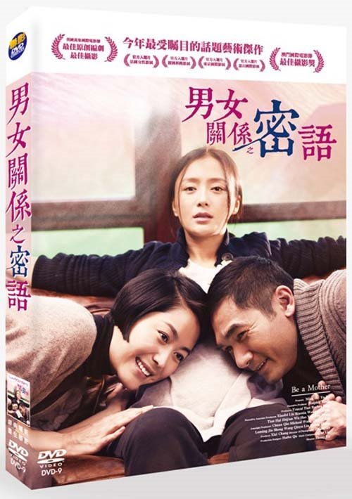 男女關係之密語  Be a Mother