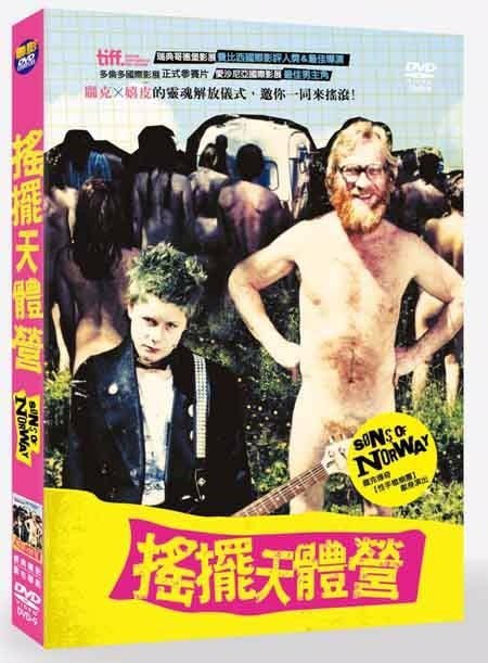 搖擺天體營  Sons of Norway