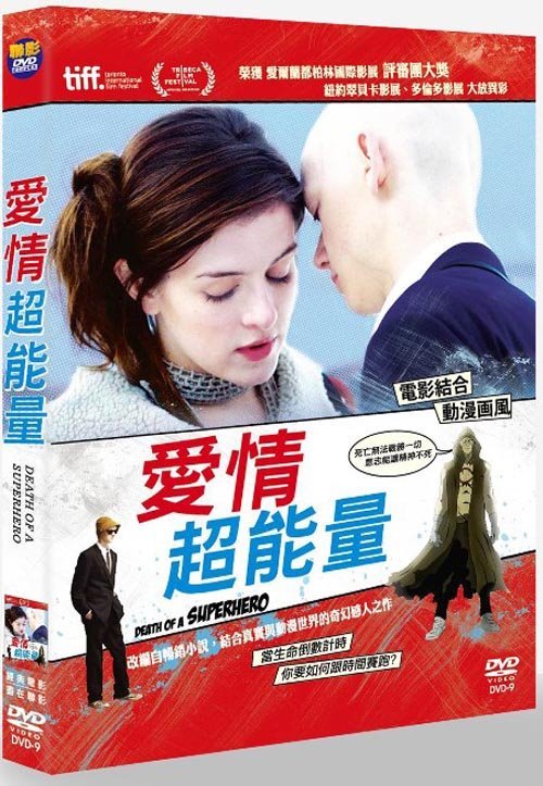 愛情超能量  Death of A Superhero