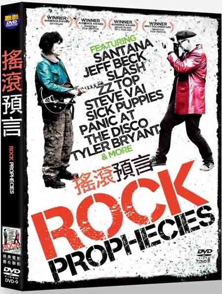 搖滾預言 Rock Prophecies