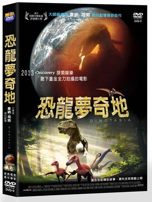 恐龍夢奇地 Dinotasia