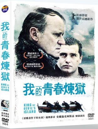 我的青春煉獄 King of Devil’s Island