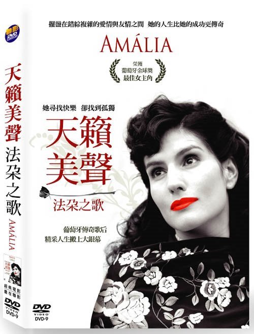 天籟美聲 AMALIA