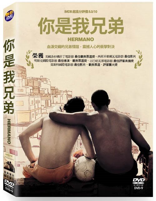 你是我兄弟 Hermano