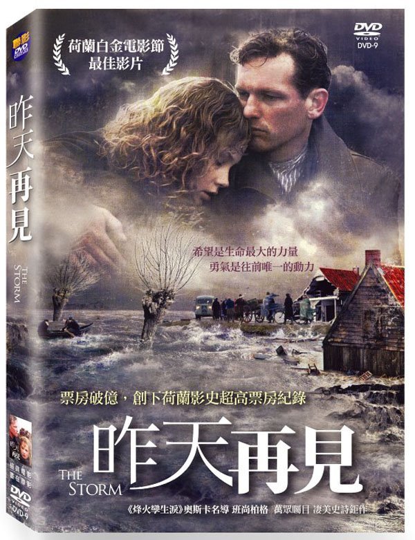 昨天再見  The Storm