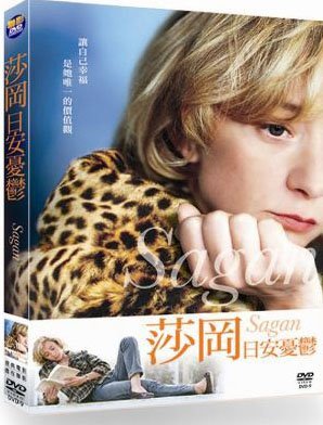 莎岡‧日安憂鬱  Sagan