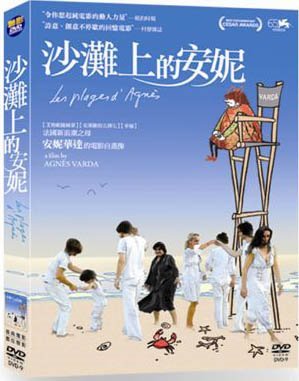沙灘上的安妮  THE BEACHES OF AGNÈS