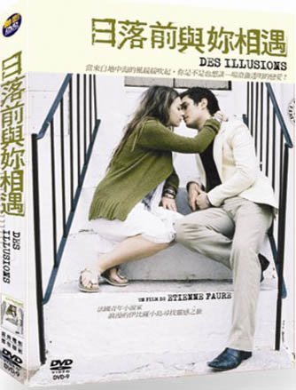 日落前與你相遇 Des Illusions
