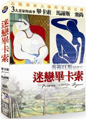 迷戀畢卡索 A LIFE IN PROVENCE