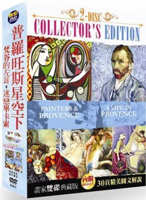 普羅旺斯星空下畫家  PAINTERS AND PROVENCE & A LIFE IN PROVENCE