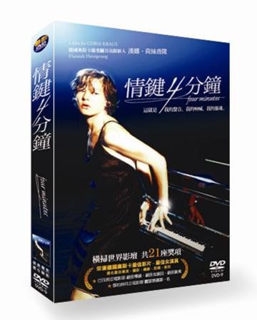 情鍵4分鐘 Four minutes