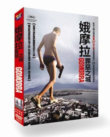 娥摩拉罪惡之城Gomorra