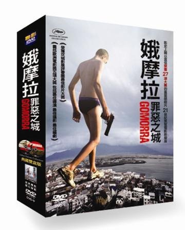 娥摩拉罪惡之城 典藏雙盒版