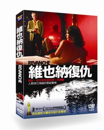 維也納復仇 Revanche