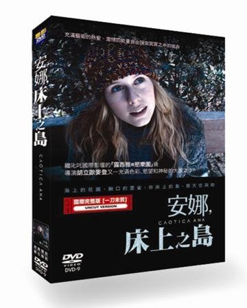安娜床上之島 Chaotic Ana
