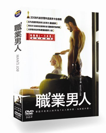 職業男人  MAN’S JOB