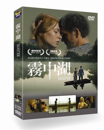 霧中湖  THE MASTER