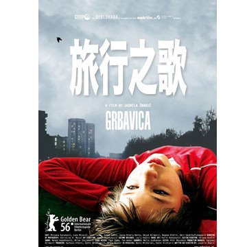 旅行之歌 Grbavica