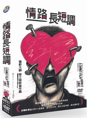 情路長短調  A short film about love