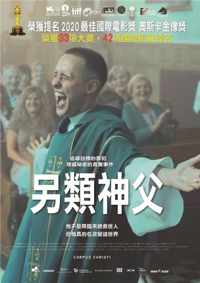 另類神父 Corpus Christi