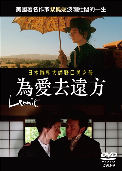 為愛去遠方 Leonie