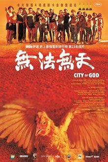 無法無天 City Of God