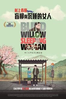 盲柳與沉睡的女人Blind Willow, Sleeping Woman