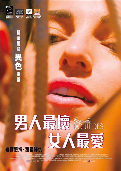 男人最壞 女人最愛 Emanuelle Do Ut Des