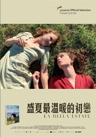 盛夏最溫暖的初戀The beautiful summer