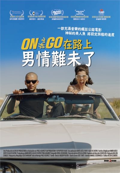 在路上 男情難未了ON THE GO