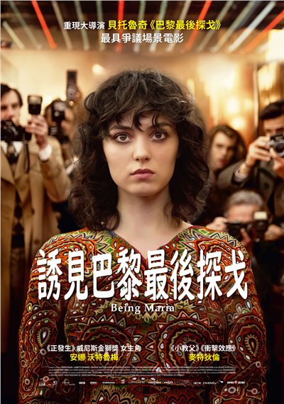 誘見巴黎最後探戈 Being Maria