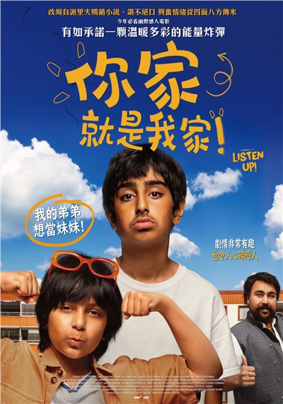 你家就是我家 LISTEN UP!