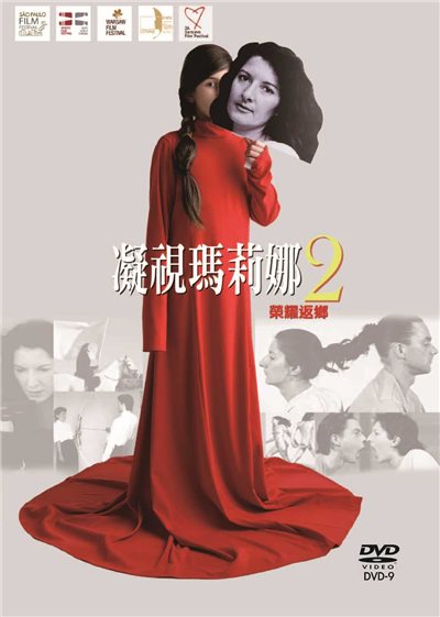凝視瑪莉娜2  Homecoming